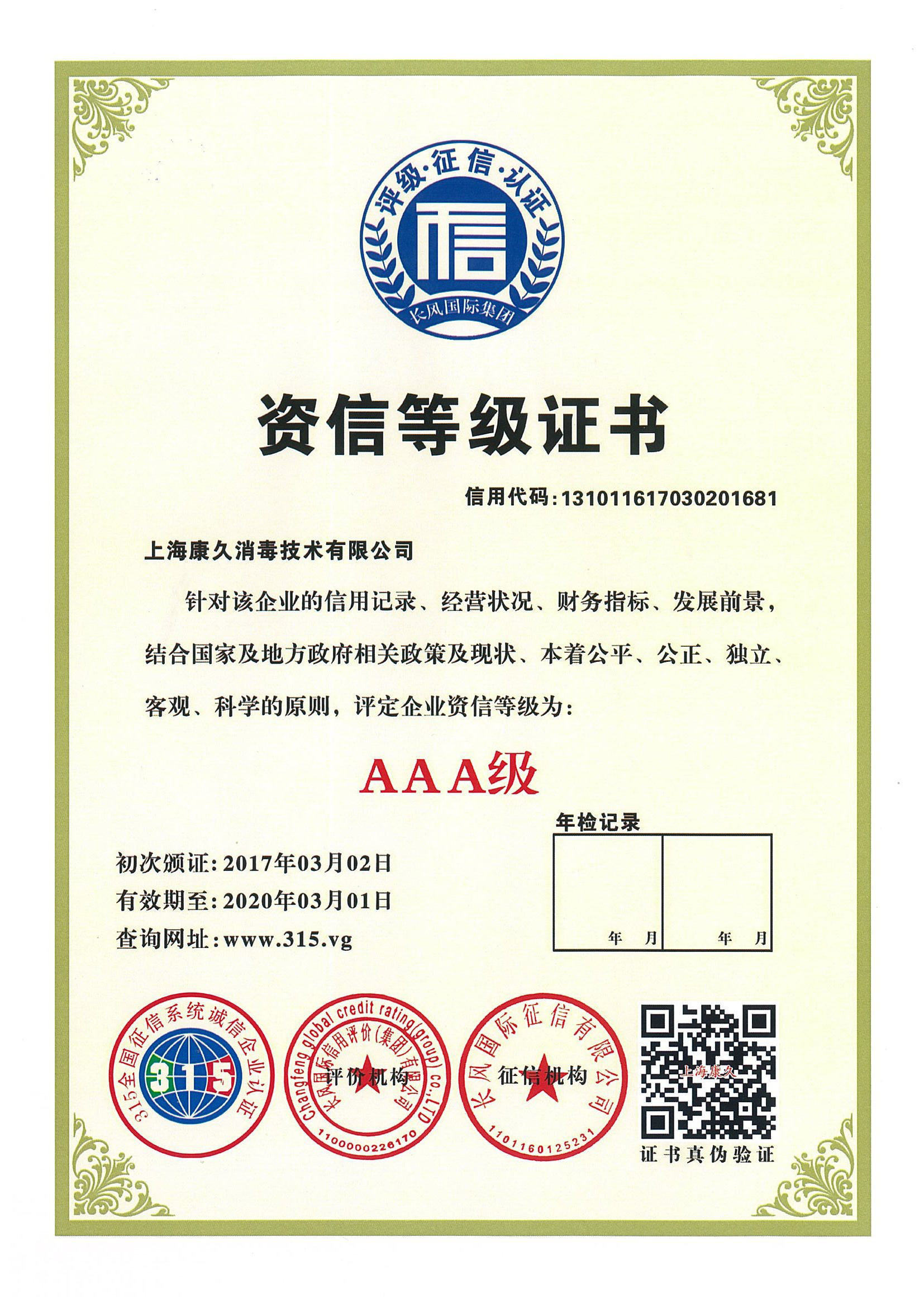 “新乡资信等级证书